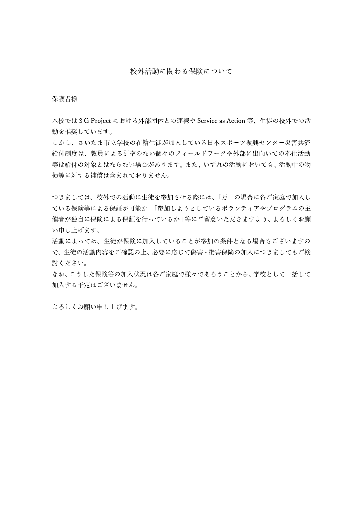 保険に関する通知