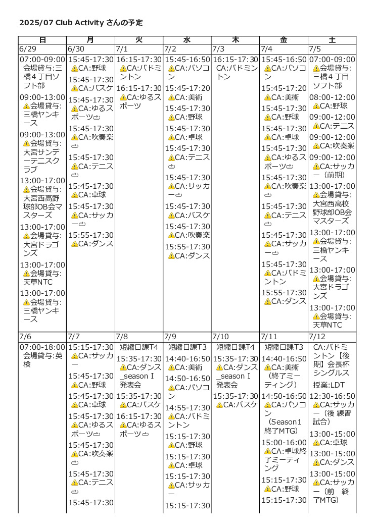 thumbnail of CA７月予定表