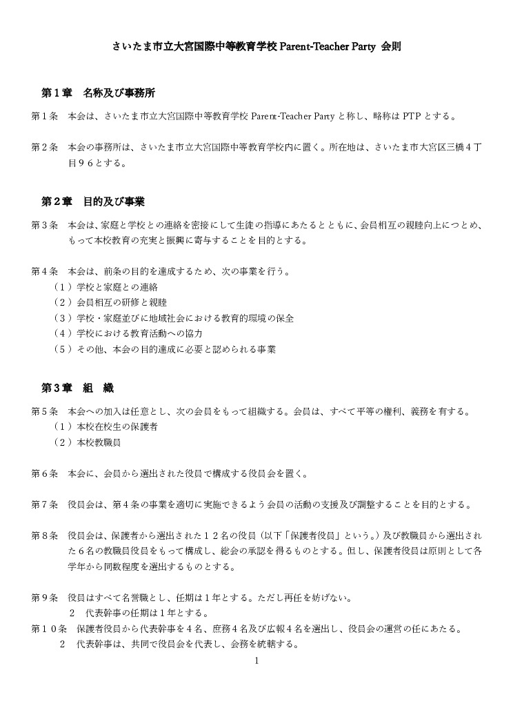 thumbnail of 2025年度　PTP　会則