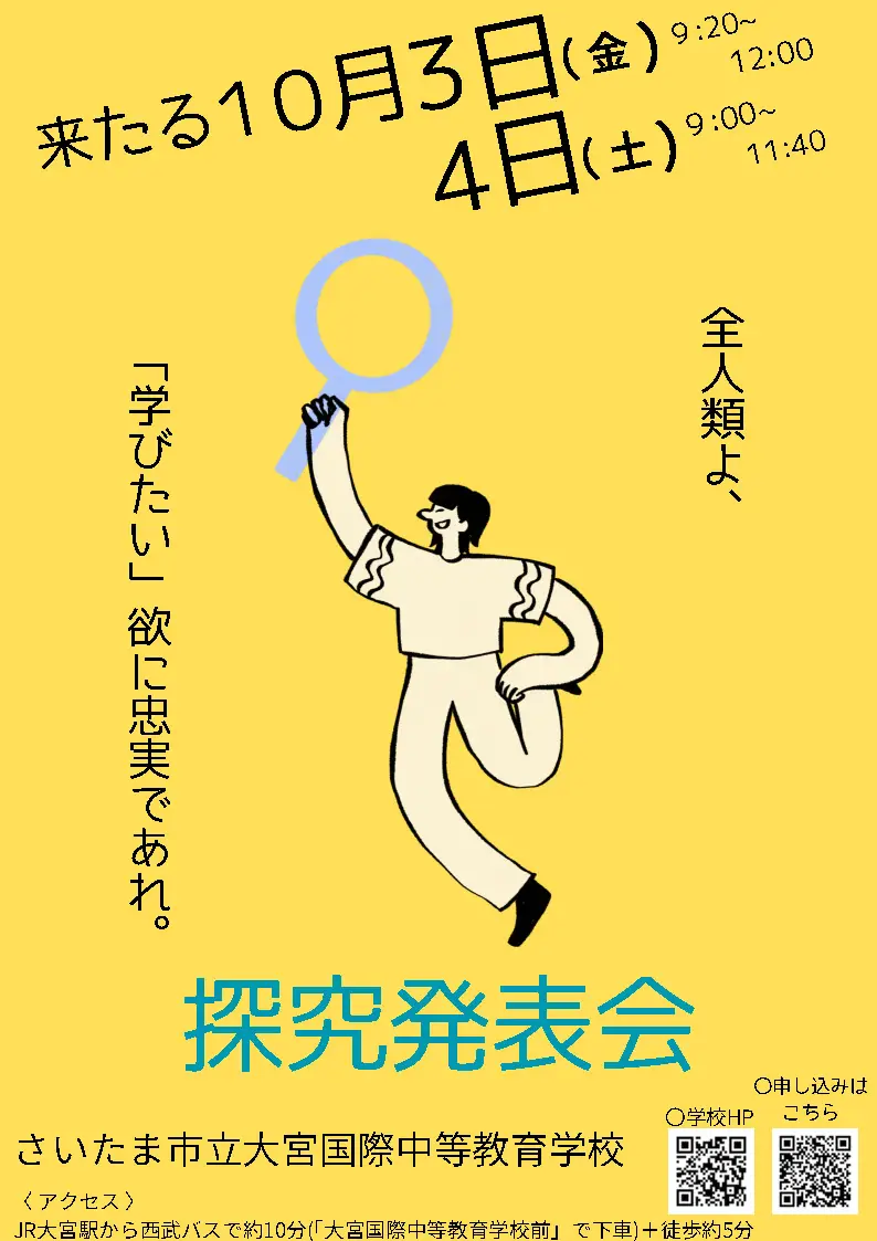 探究発表会宣伝ポスター①