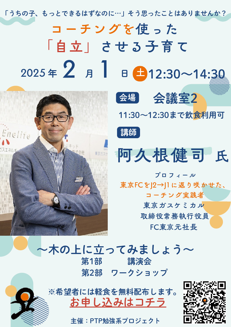 thumbnail of 阿久根氏コーチング ポスター