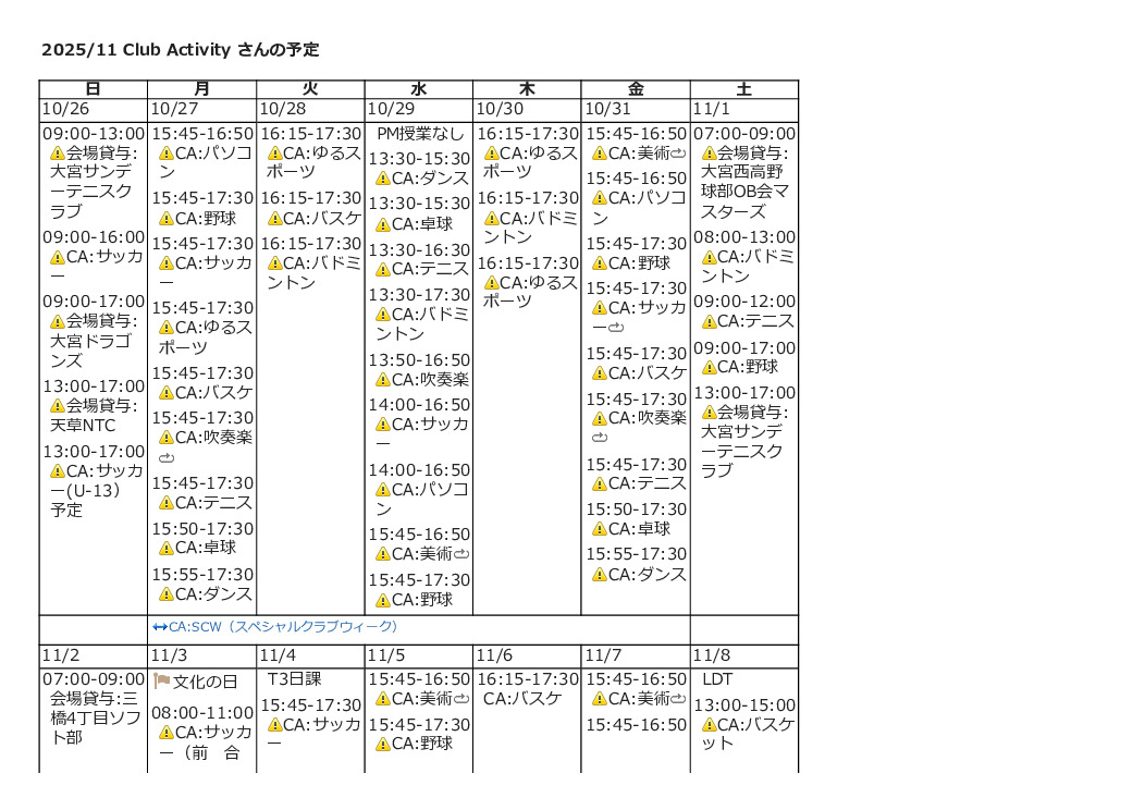 thumbnail of CA 11月予定表