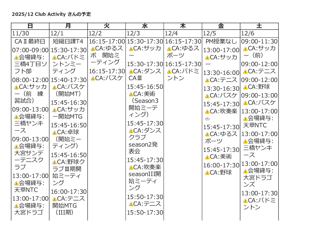 thumbnail of CA 12月予定表