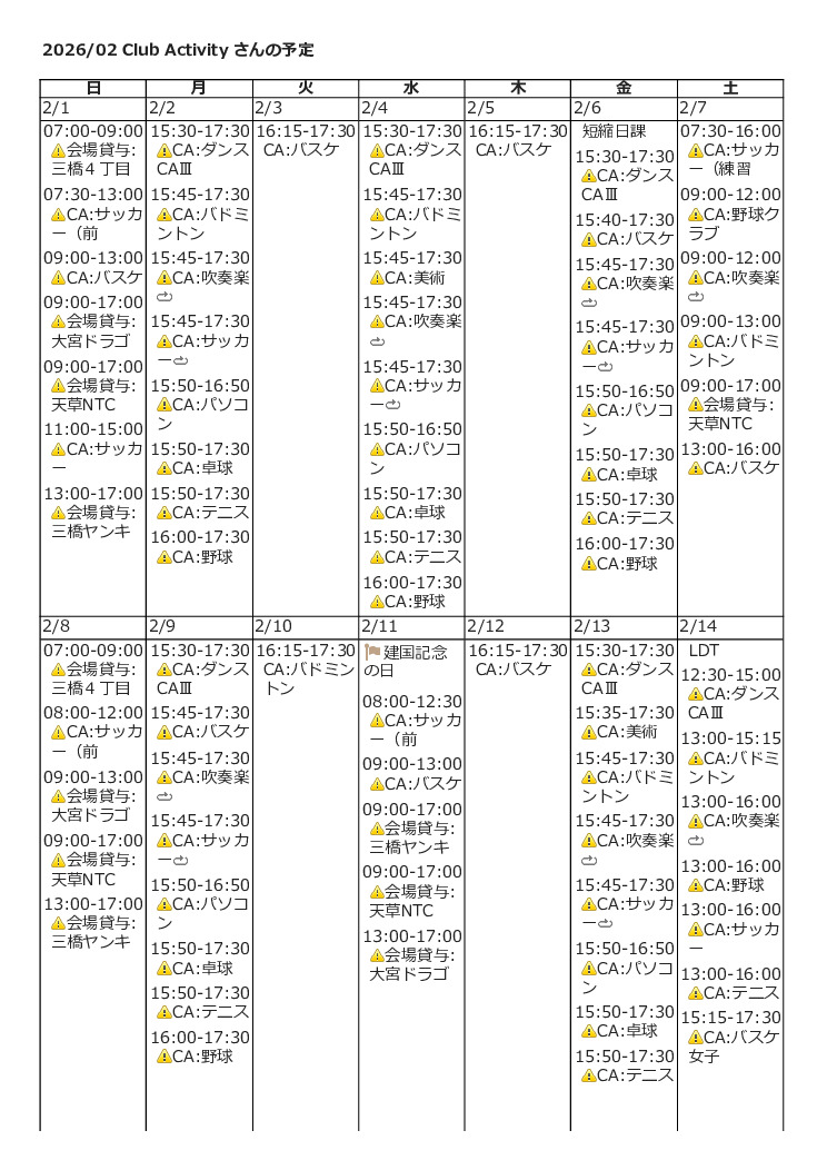 thumbnail of CA２月予定表