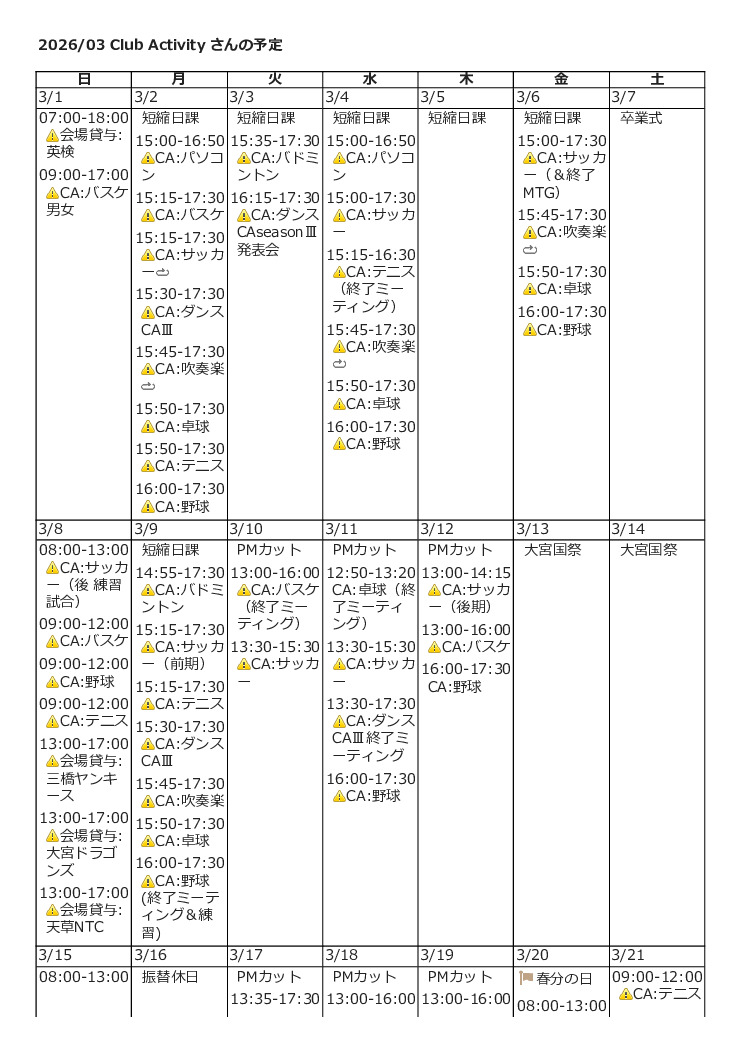 thumbnail of CA３月予定表 1