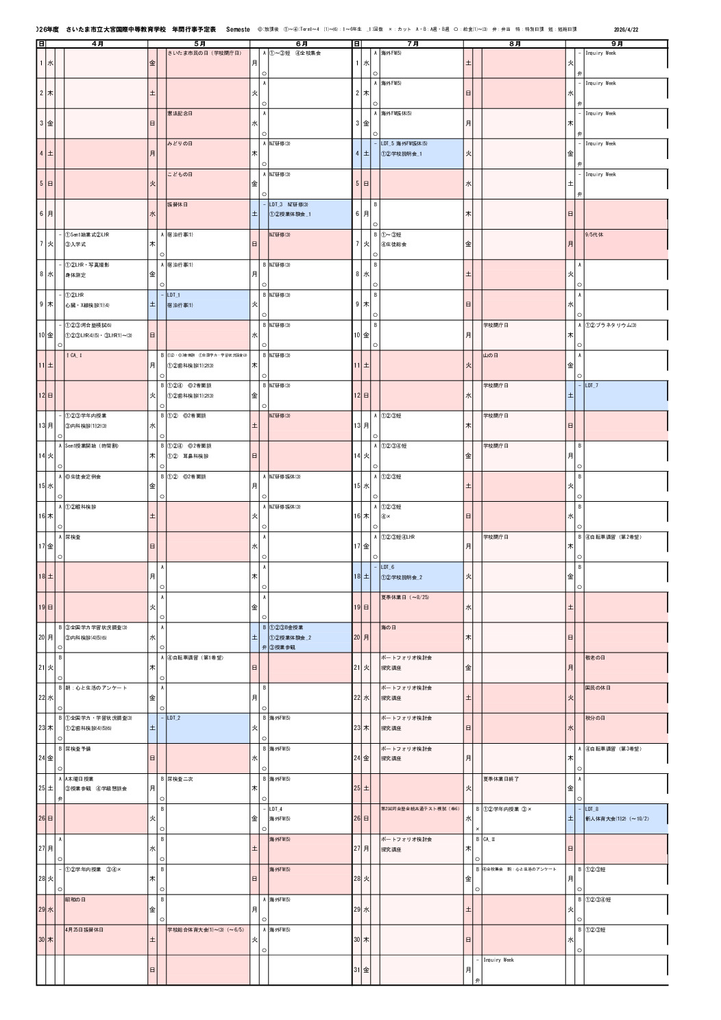 thumbnail of 2026 年度年間行事計画