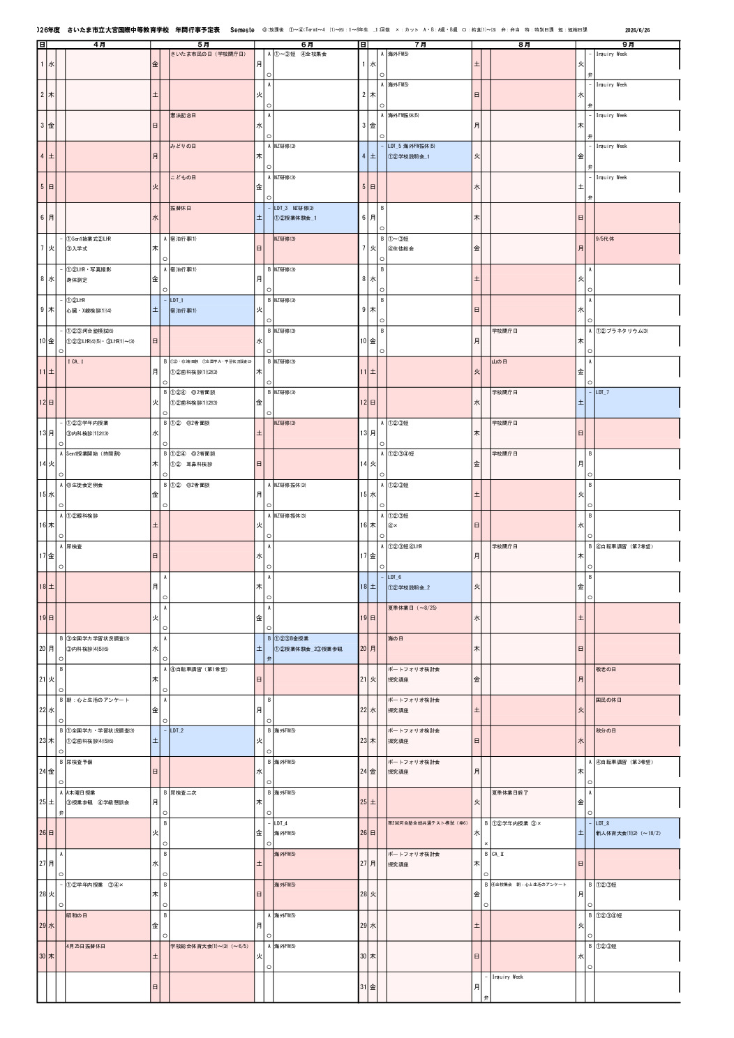 thumbnail of 2026年度年間行事計画（6月26日更新）